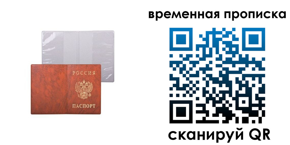 прописка от собственника в Ессентуках