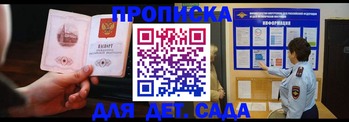 прописка законно в Ессентуках