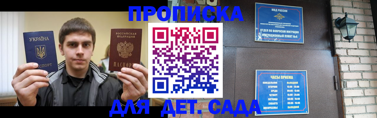 прописка в Ессентуках