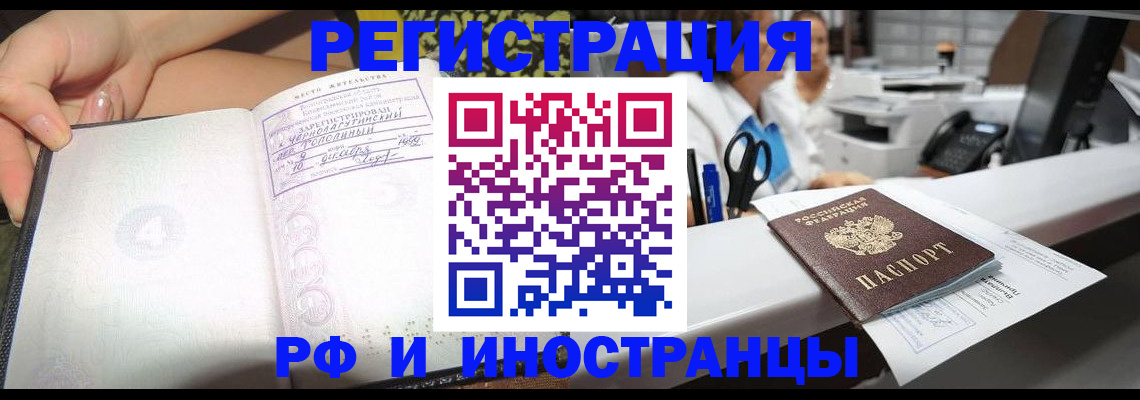 прописка для работы в Ессентуках