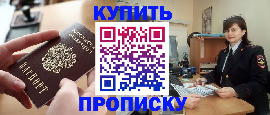прописка паспорт в Ессентуках