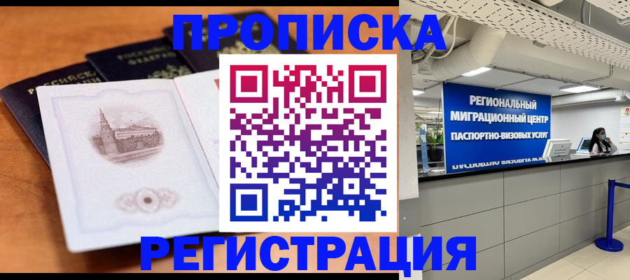 прописка для школы в Ессентуках