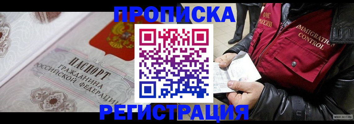 временная регистрация в квартире в Ессентуках